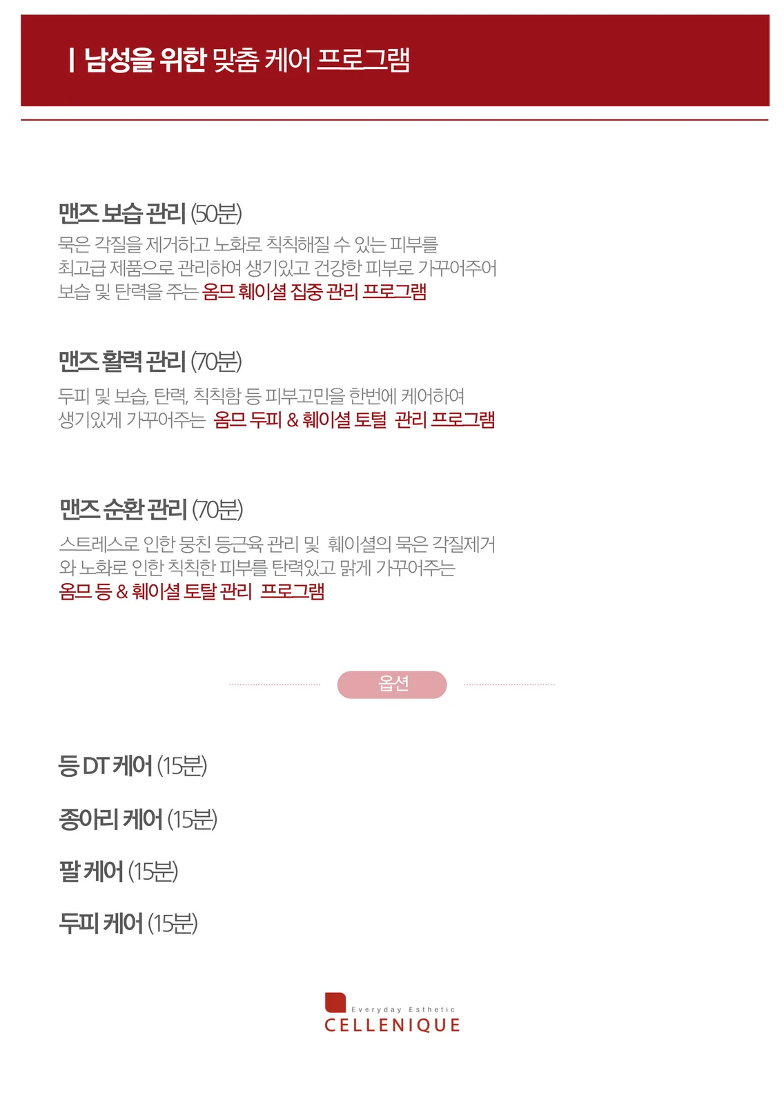 맨즈 스킨케어