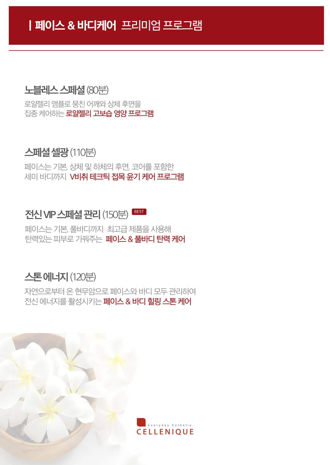 페이스&바디 케어