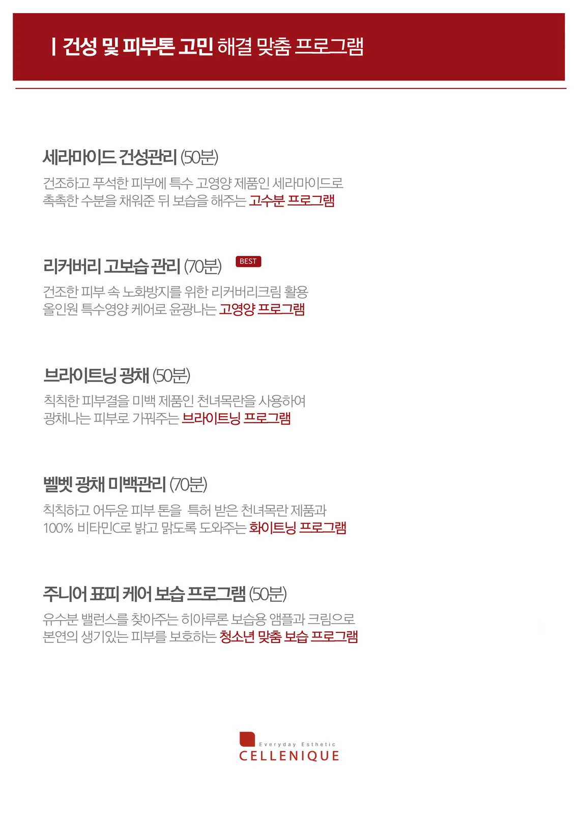 광채케어&톤업